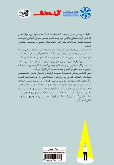 مدیریت استعدادها